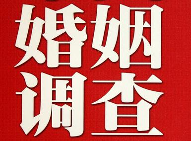 「通川区私家调查」公司教你如何维护好感情